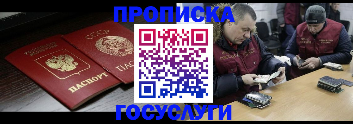 временная прописка в Зеленокумске