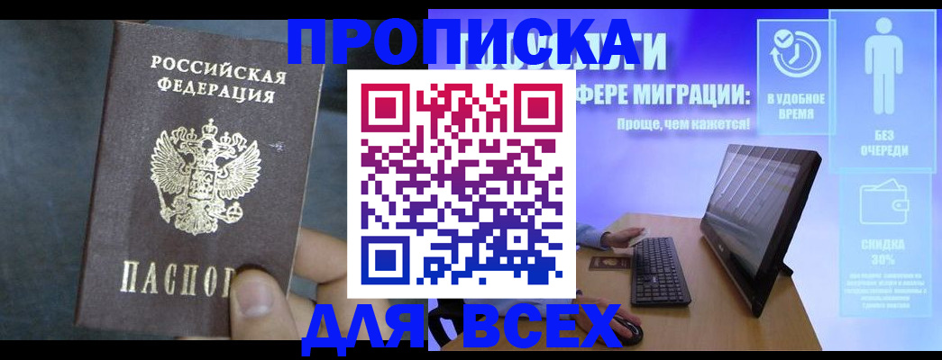 временная регистрация для всех в Зеленокумске